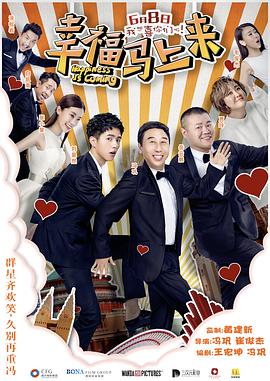 草莓社区《幸福马上来》免费在线观看