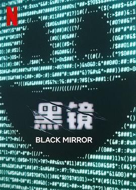 草莓视频官网《黑镜 第七季 Black Mirror Season 7》免费在线观看