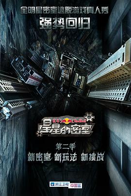 草莓社区《星星的密室第二季》免费在线观看