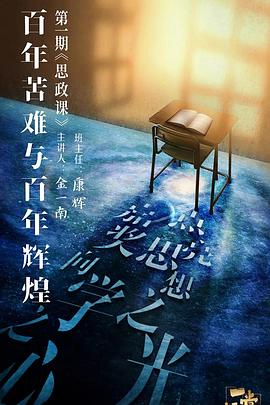 草莓社区《一堂好课》免费在线观看