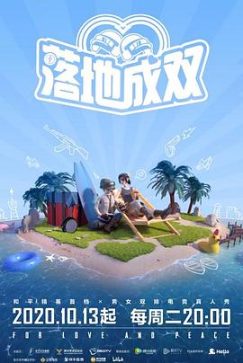 草莓社区《落地成双》免费在线观看