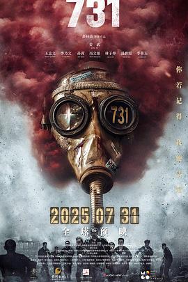 草莓视频《731》免费在线观看