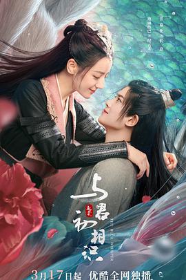 草莓视频官网《与君初相识·恰似故人归》免费在线观看