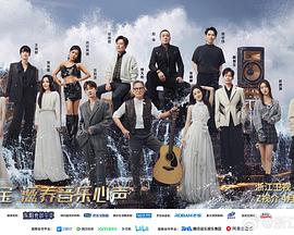 草莓视频《天赐的声音第五季》免费在线观看