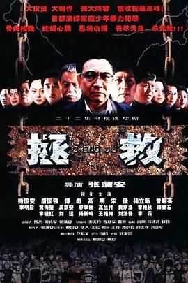草莓视频官网《拯救少年犯》免费在线观看