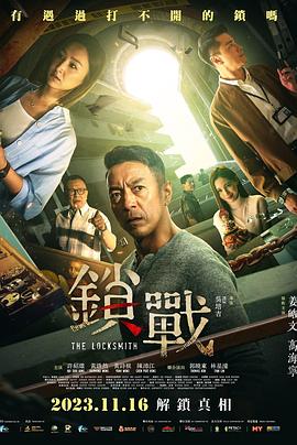 草莓社区《锁战 鎖戰》免费在线观看