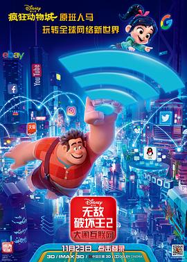 草莓社区《无敌破坏王2：大闹互联网》免费在线观看